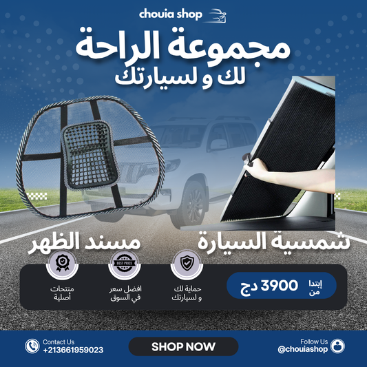 شمسية السيارة القابلة للطي + مسند الظهر متعدد الإستعمالات