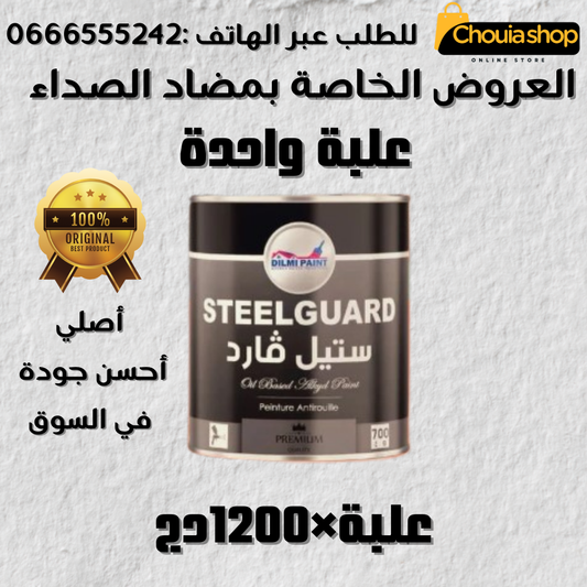 مضاد الصداء السحري
