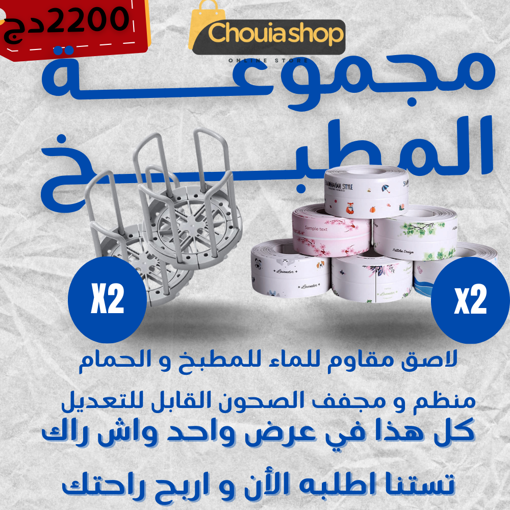 Ruban imperméable pour coin + Plastics Bowl Storage
