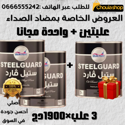 مضاد الصداء السحري